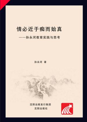 情必近于痴而始真 封面