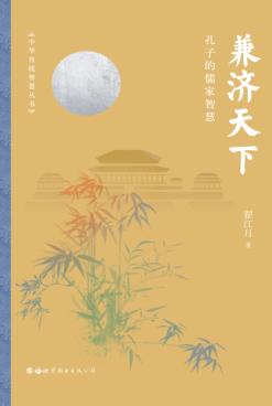 兼济天下 封面