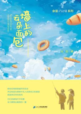 墙上的云朵面包 封面