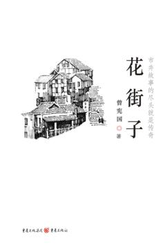 花街子 封面