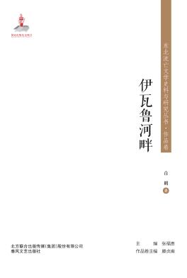 伊瓦鲁河畔 封面