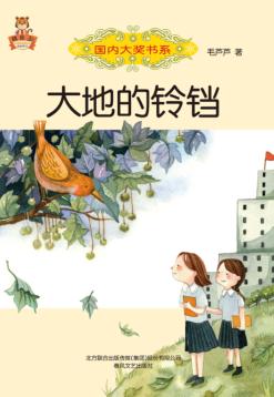 大地的铃铛 封面