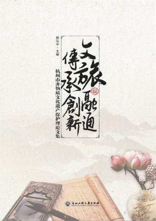 文旅融通  传承创新 封面