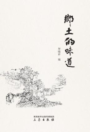 乡土的味道 封面