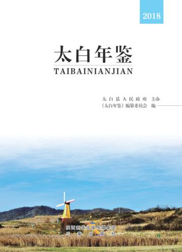 太白年鉴 封面