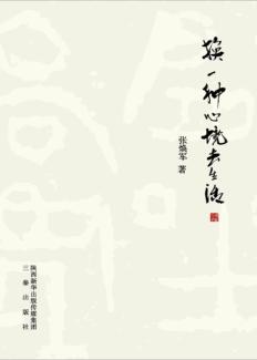 换一种心境去生活 封面