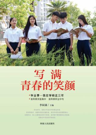 写满青春的笑颜 封面