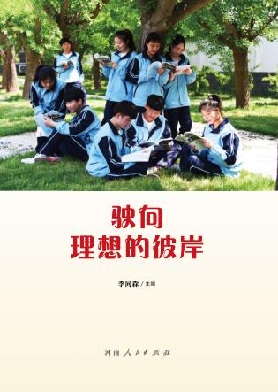 驶向理想的彼岸 封面
