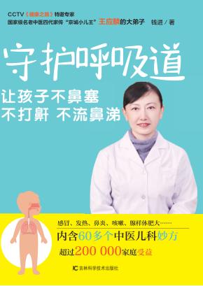 守护呼吸道 封面