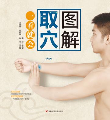 图解取穴一看就会 封面