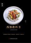 西餐教科书 封面