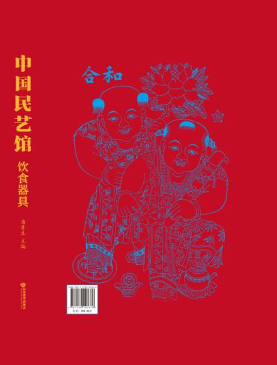 中国民艺馆饮食器具 封面