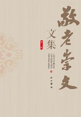 敬老崇文文集  第2辑 封面