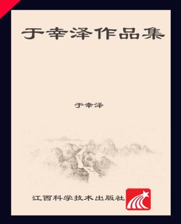 于幸泽作品集 封面