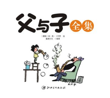 父与子  全集 封面