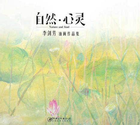 自然·心灵 封面
