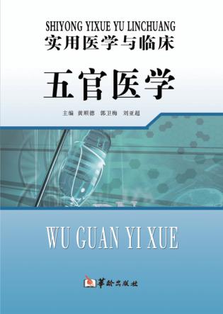 五官医学 封面