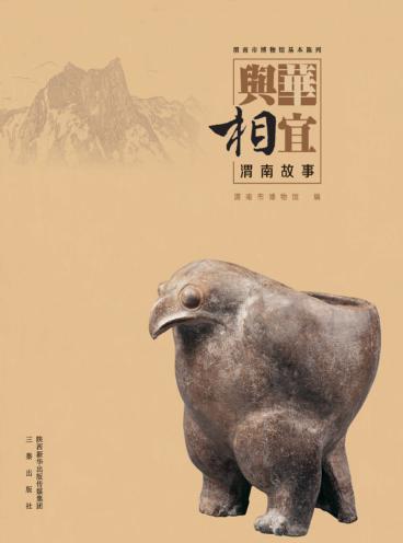 与华相宜  渭南故事 封面