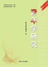 青年学研究 封面