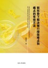新形势下解决银行授信难点和痛点的有效方法 封面