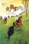克鲁索和它的主人