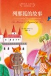 列那狐的故事 封面