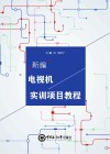 新编电视机实训项目教程 封面
