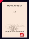 植物生物学  上+下  英文 封面