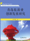 传统体育  武术  非物质文化遗产在全国高校发展现状分析研究 封面
