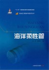 海洋柔性管 封面