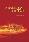 云南改革开放40年 封面