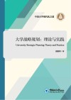 大学战略规划 封面