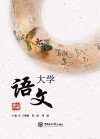 大学语文 封面