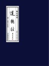 启笛楷书《道德经》 封面