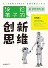 创新思维 封面