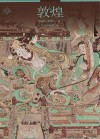 敦煌  日文版 封面