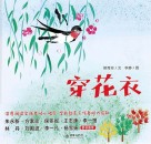 穿花衣  英 封面