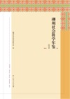 柳州社会科学年鉴  2019 封面