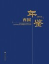 西固年鉴 封面