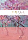 王柯作品集 封面
