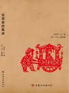 定西剪纸集成 封面