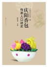 庆阳香包传承人口述史 封面
