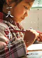 一天二十年 封面