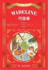 “乐天派”玛德琳：玛德琳 封面