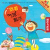 幼儿数学思维启蒙  第1辑：乘着气球漂浮 封面