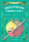 “乐天派”玛德琳：玛德琳和吉普赛人 封面