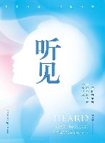 听见:一位听力专家与20个患者的心灵对话 封面