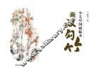 少儿中国画临本  画双勾竹 封面