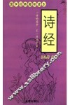 诗经 封面