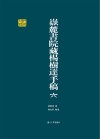 岳麓书院藏杨树达手稿  6 封面